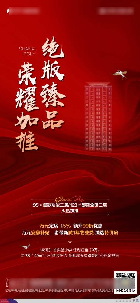 地产荣誉加推海报-采灵感-https://www.cailinggan.com/