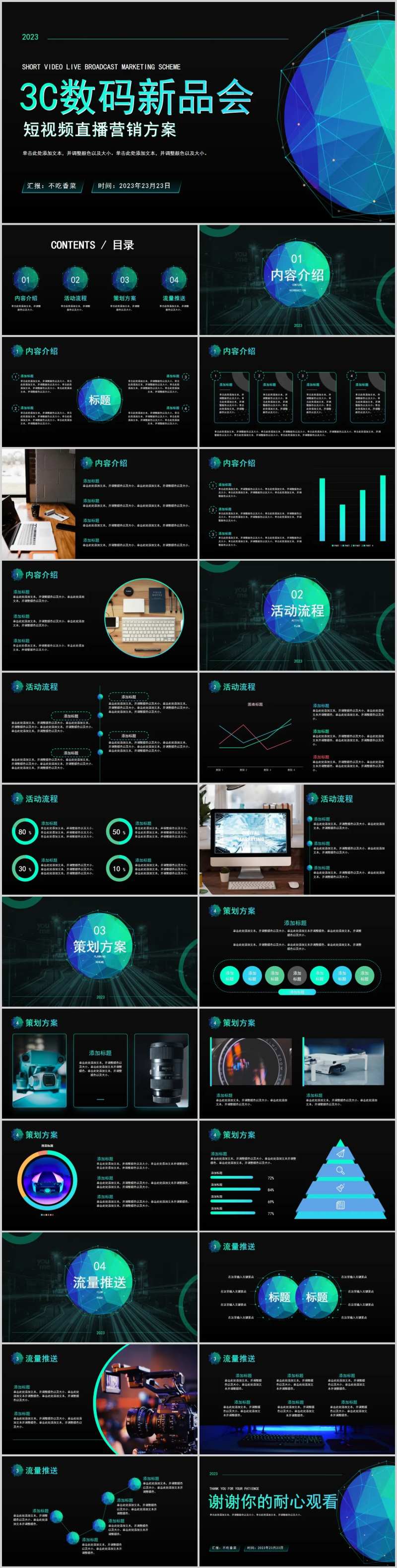 绿色数码科技风短视频直播营销方案模板-采灵感-cailinggan.com