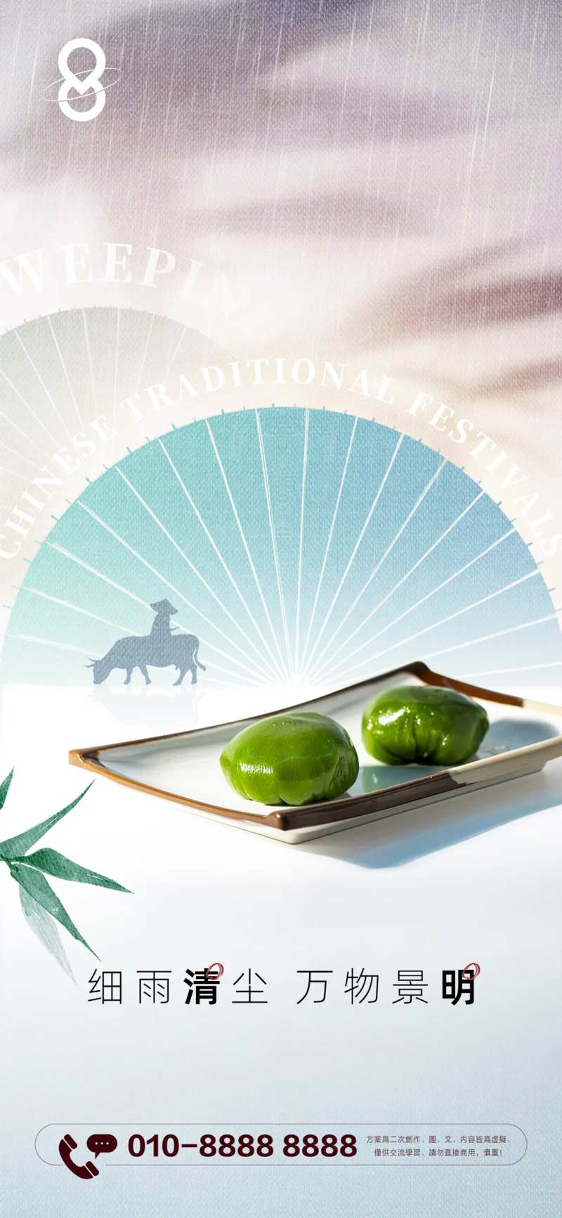 清明节房地产价值点海报-采灵感-cailinggan.com