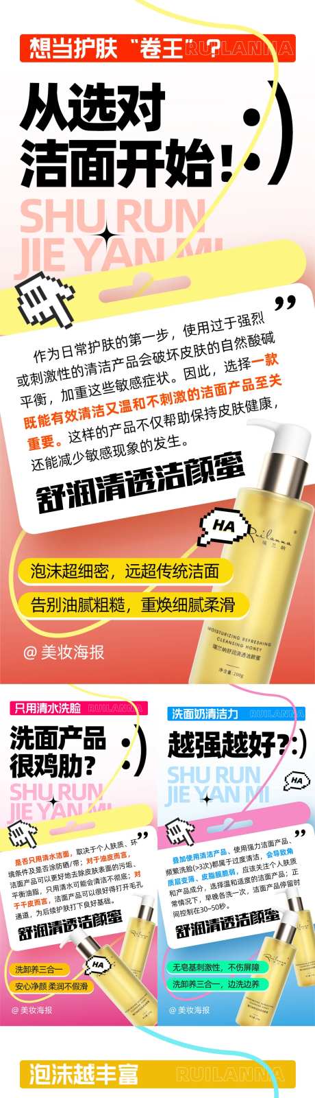 美妆洁颜蜜创意系列海报-采灵感-https://www.cailinggan.com/
