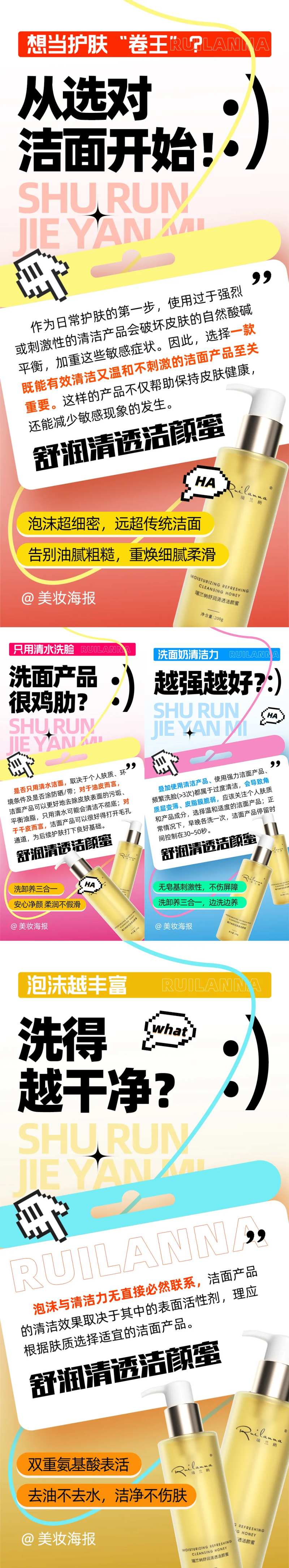 美妆洁颜蜜创意系列海报-采灵感-cailinggan.com