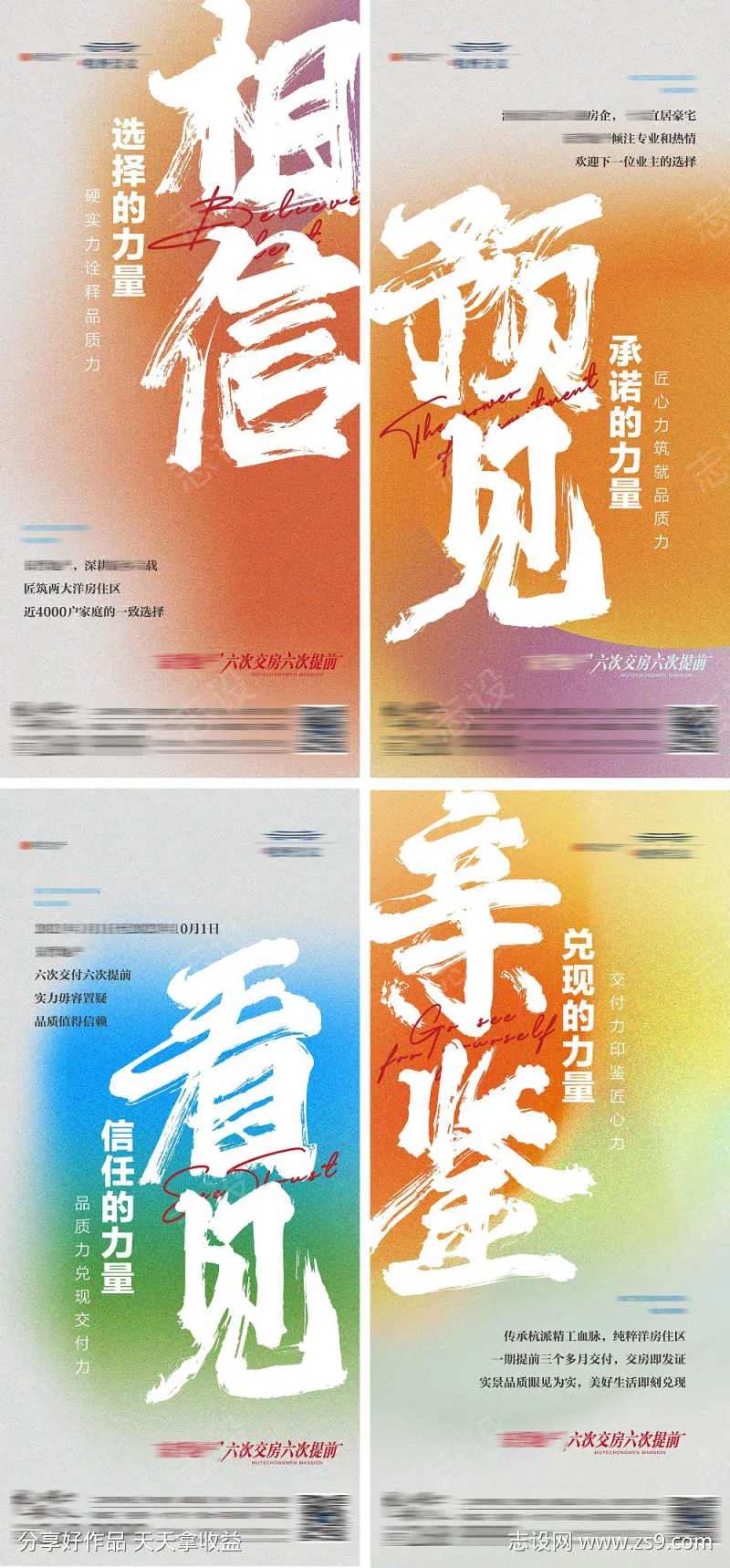 地产交付力品牌匠心品质价值系列海报-采灵感-cailinggan.com