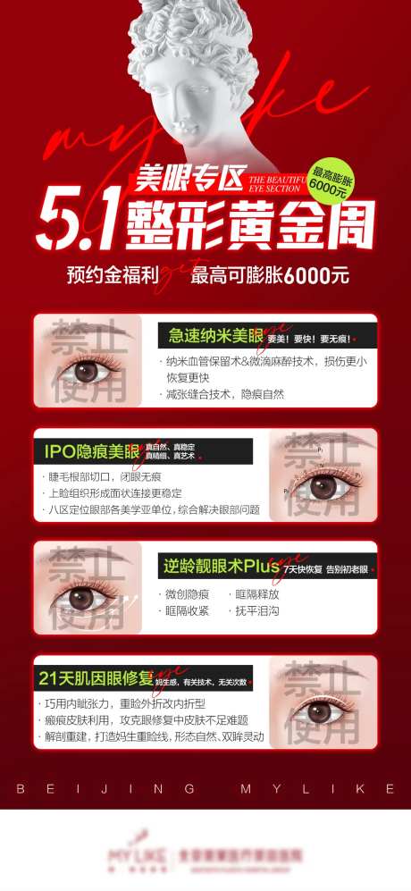 医美五一黄金周海报-采灵感-https://www.cailinggan.com/