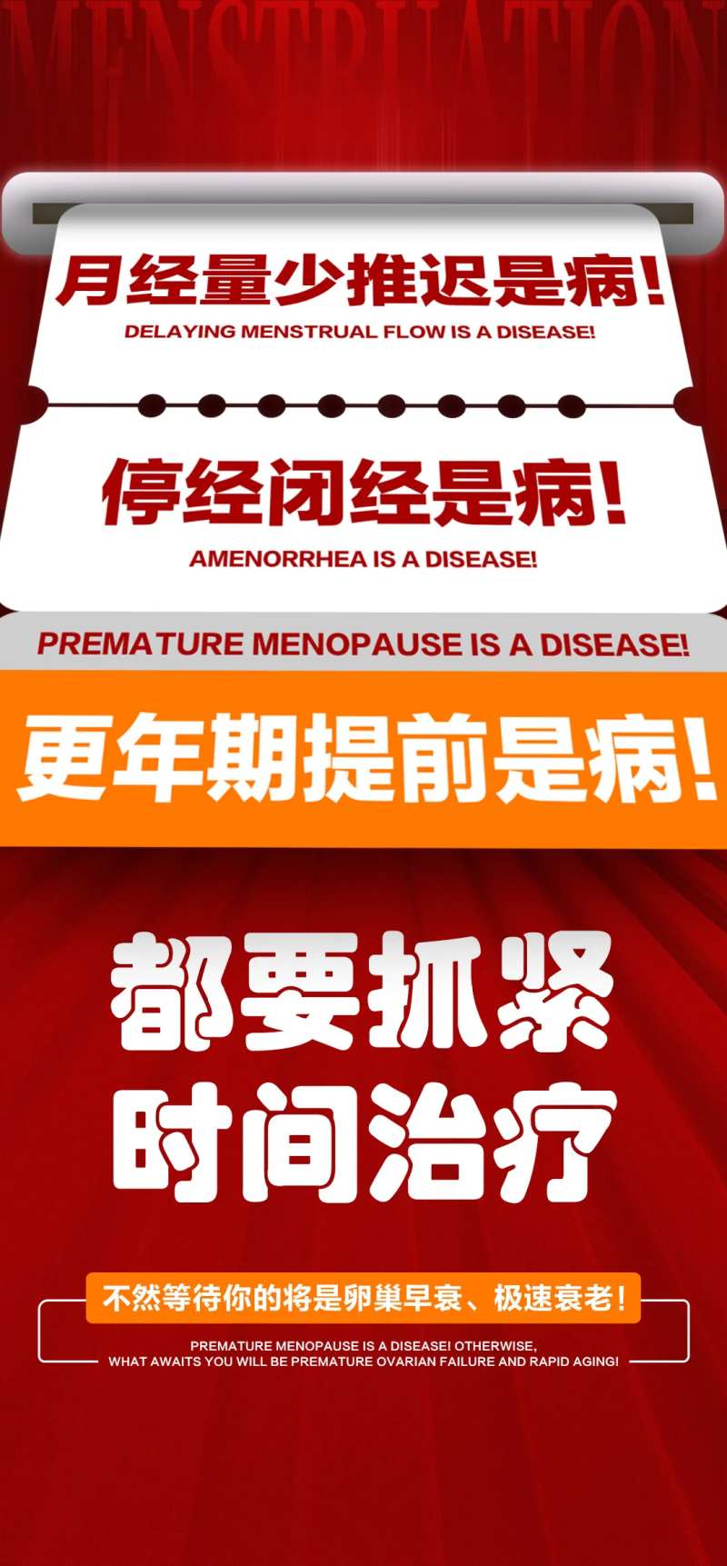 月经不调大字报海报-采灵感-cailinggan.com