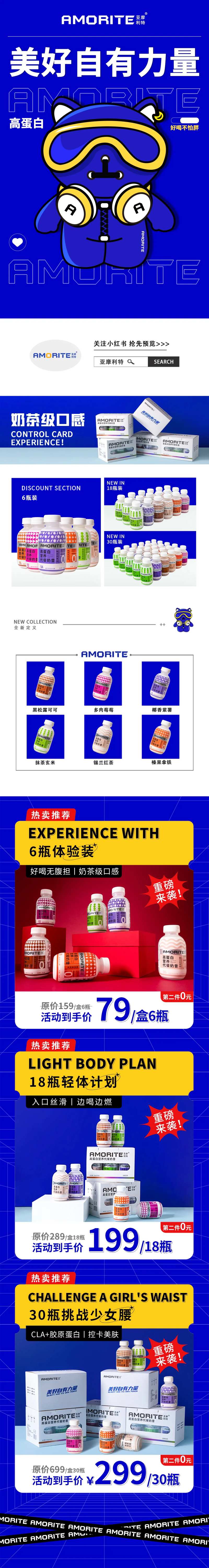 奶昔详情页-采灵感-cailinggan.com