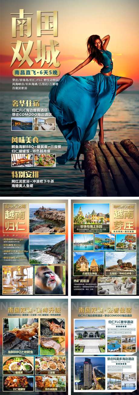 旅游促销宣传系列海报-采灵感-https://www.cailinggan.com/