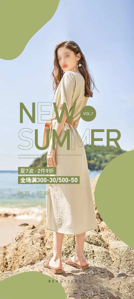 女装夏装海报-采灵感-https://www.cailinggan.com/
