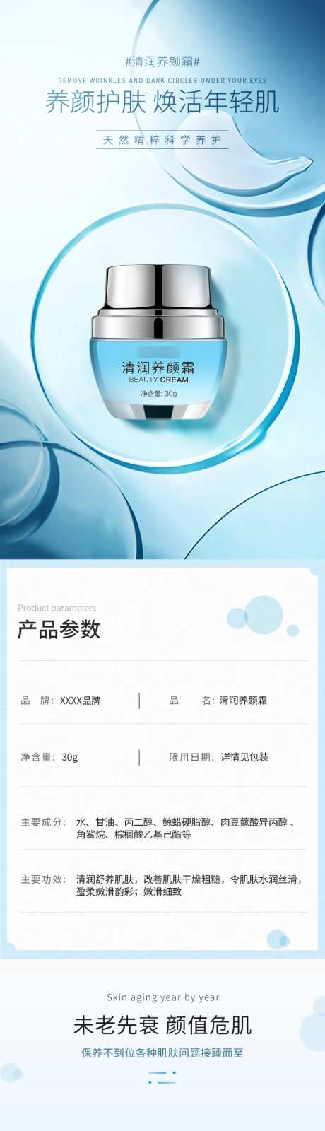 清润养颜霜电商详情页-采灵感-https://www.cailinggan.com/