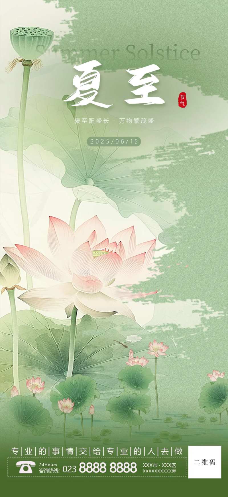 夏至节气海报-采灵感-cailinggan.com