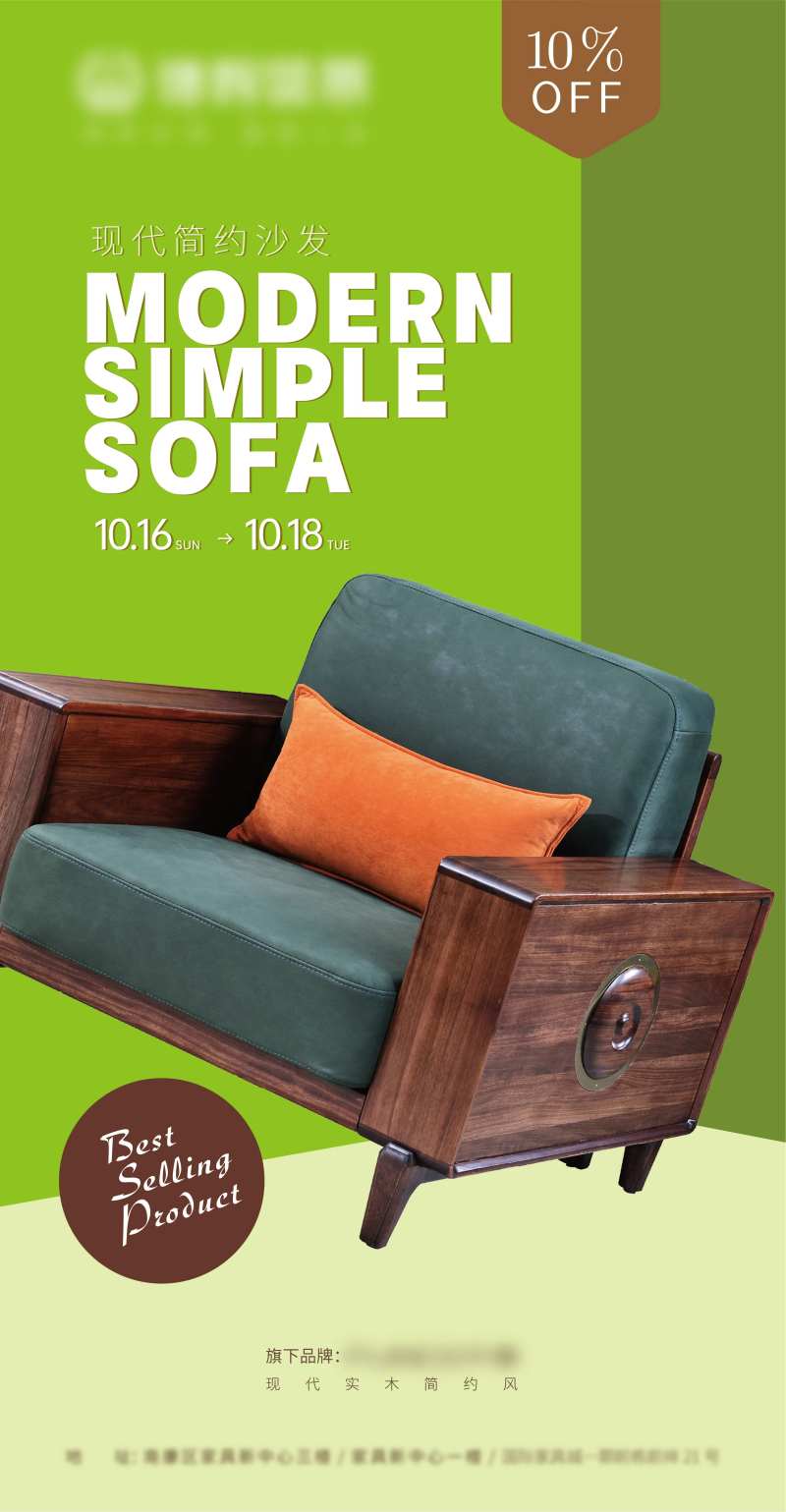 现代简约实木沙发促销活动海报-采灵感-cailinggan.com