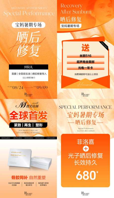 晒后修复沙龙火活动-采灵感-https://www.cailinggan.com/