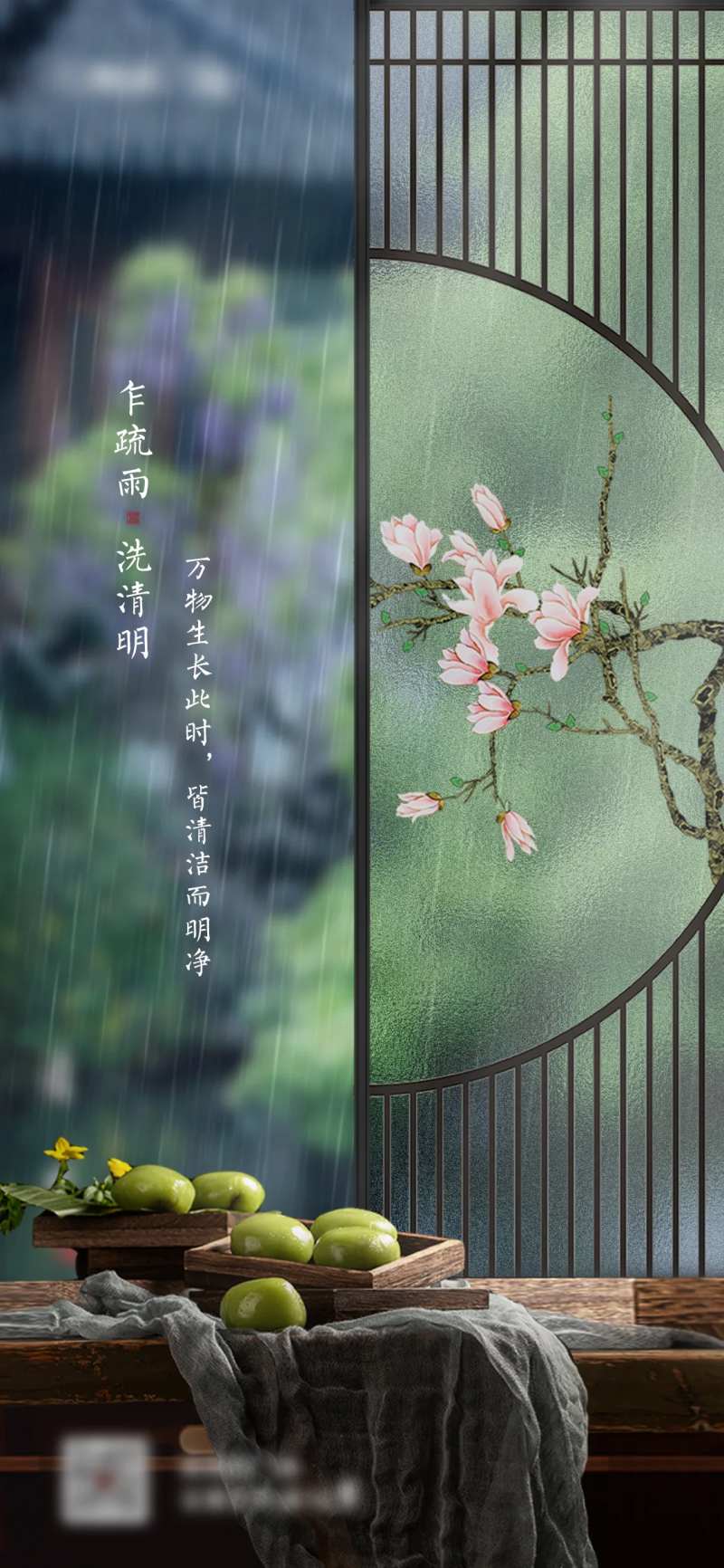 家居门窗清明节海报-采灵感-cailinggan.com