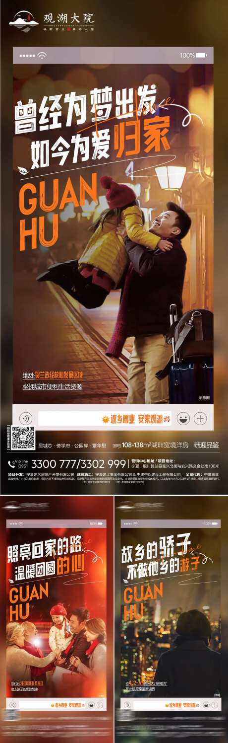 地产新春返乡置业价值点海报-采灵感-https://www.cailinggan.com/