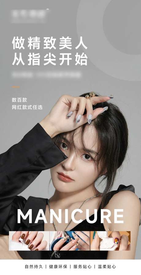 美甲海报-采灵感-https://www.cailinggan.com/