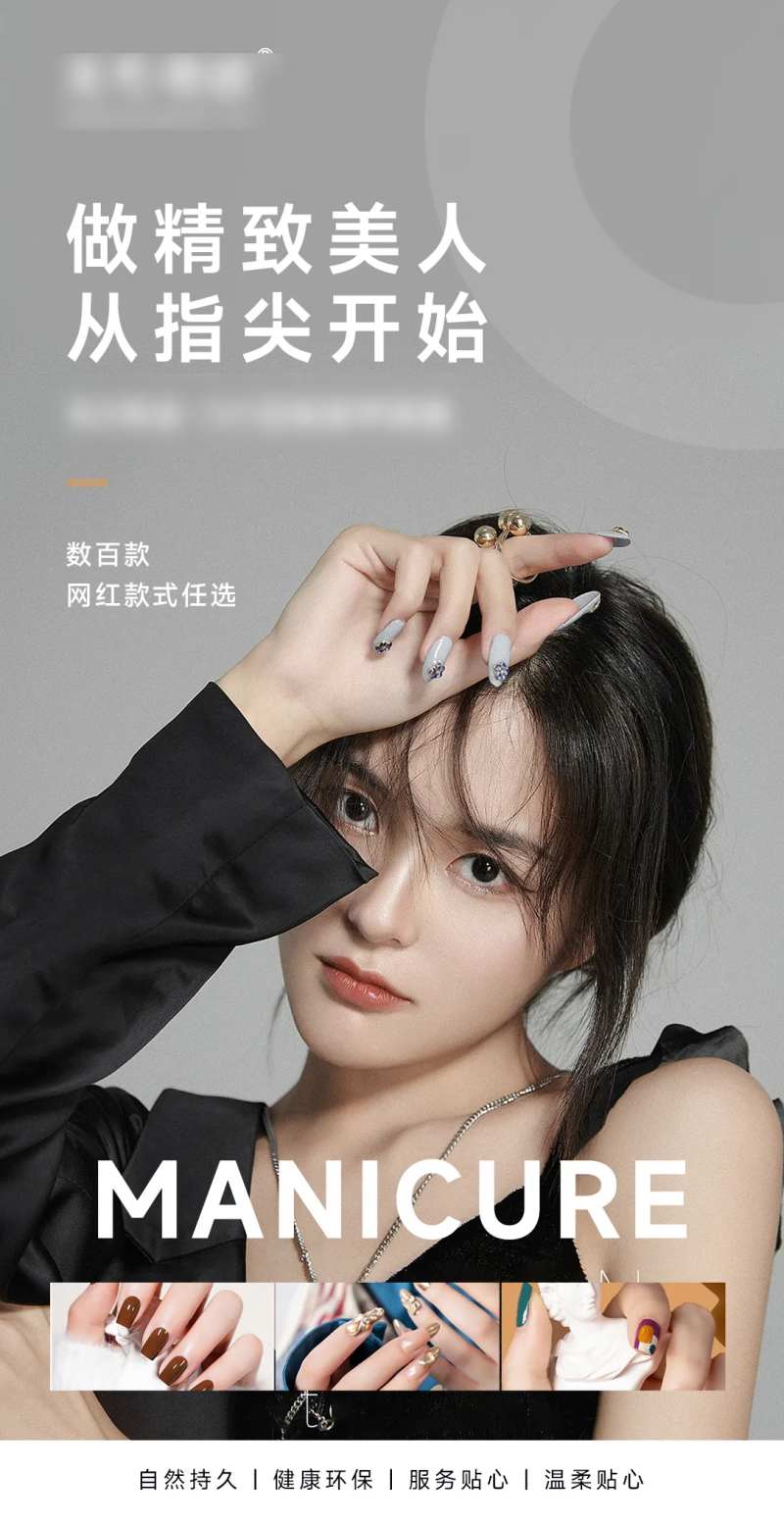 美甲海报-采灵感-cailinggan.com