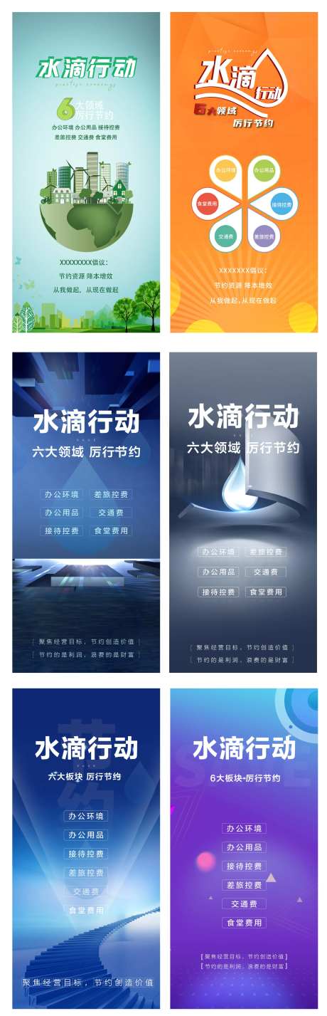 倡议水滴节约行动海报-采灵感-https://www.cailinggan.com/