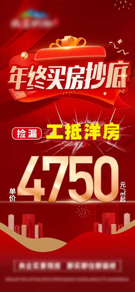 年终抄底价工抵房单图-采灵感-https://www.cailinggan.com/