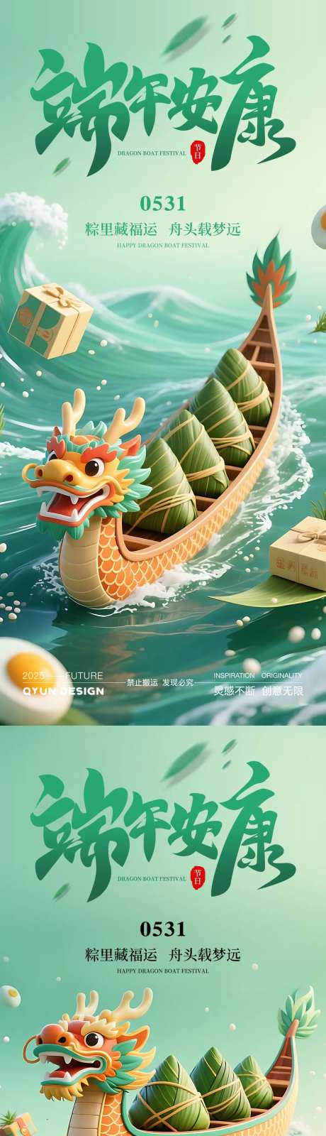 端午节海报-采灵感-cailinggan.com