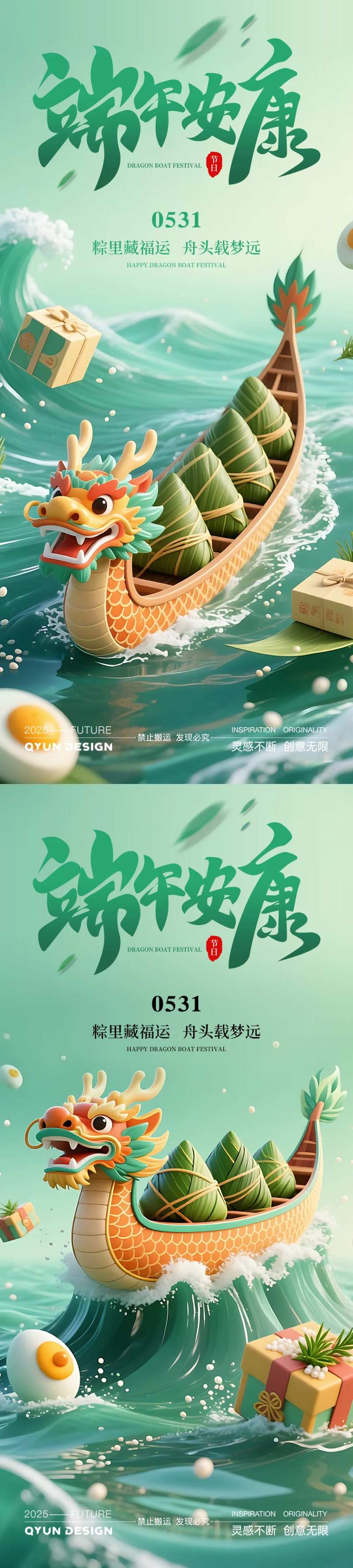 端午节海报-采灵感-cailinggan.com