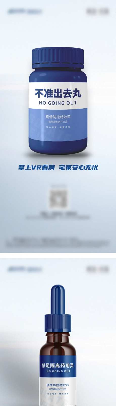 地产防疫药瓶系列海报-采灵感-https://www.cailinggan.com/