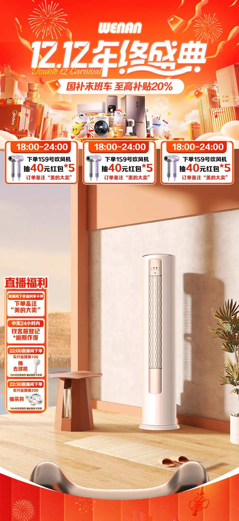 吹风机双12年终盛典宣传海报-采灵感-cailinggan.com