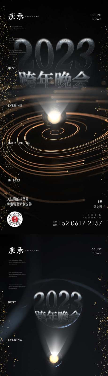 跨年晚会海报-采灵感-https://www.cailinggan.com/