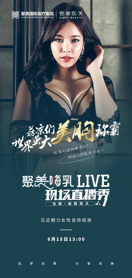 美胸海报-采灵感-https://www.cailinggan.com/