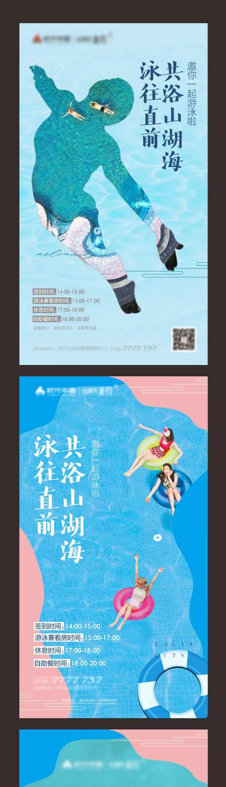 游泳活动微信-采灵感-https://www.cailinggan.com/