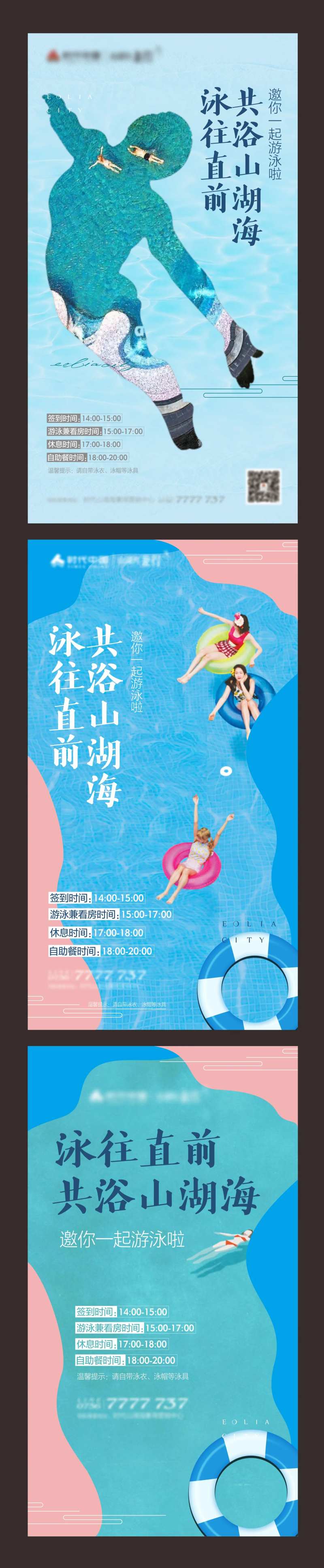 游泳活动微信-采灵感-cailinggan.com