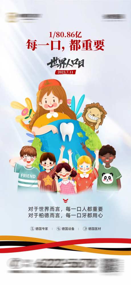 世界人口日海报-采灵感-https://www.cailinggan.com/