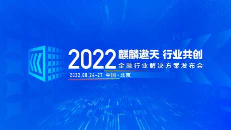 金融峰会主视觉-采灵感-https://www.cailinggan.com/
