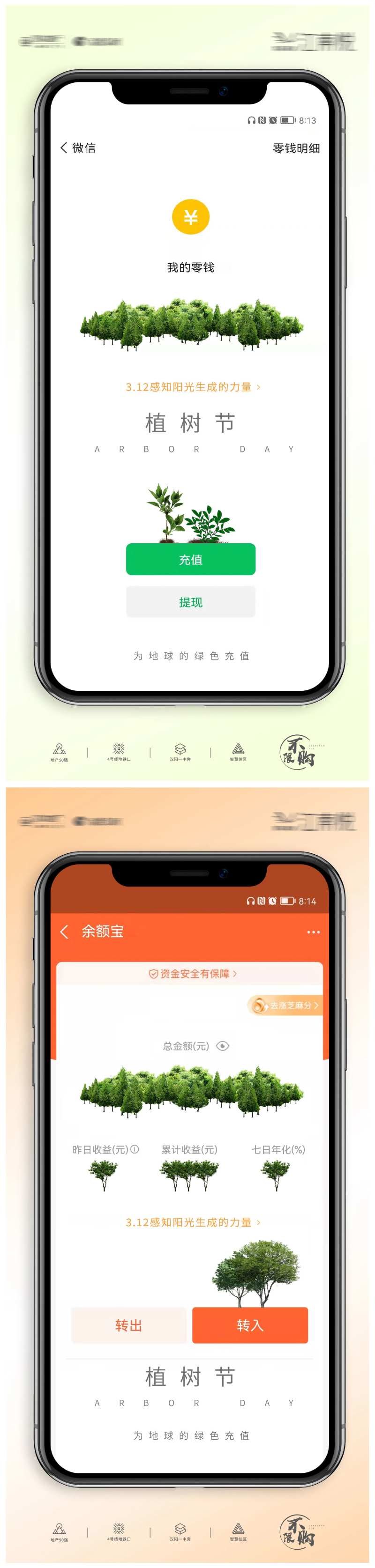 植树节手机创意系列海报-采灵感-cailinggan.com