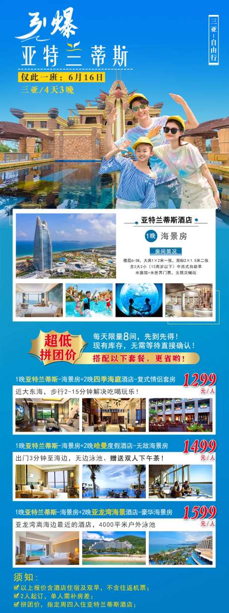 三亚引爆亚特兰蒂斯长图海报-采灵感-https://www.cailinggan.com/