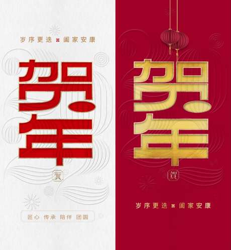 贺年春系列海报-采灵感-https://www.cailinggan.com/