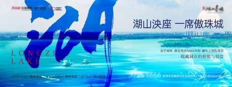 蓝色湖景房地产主画面广告展板-采灵感-https://www.cailinggan.com/