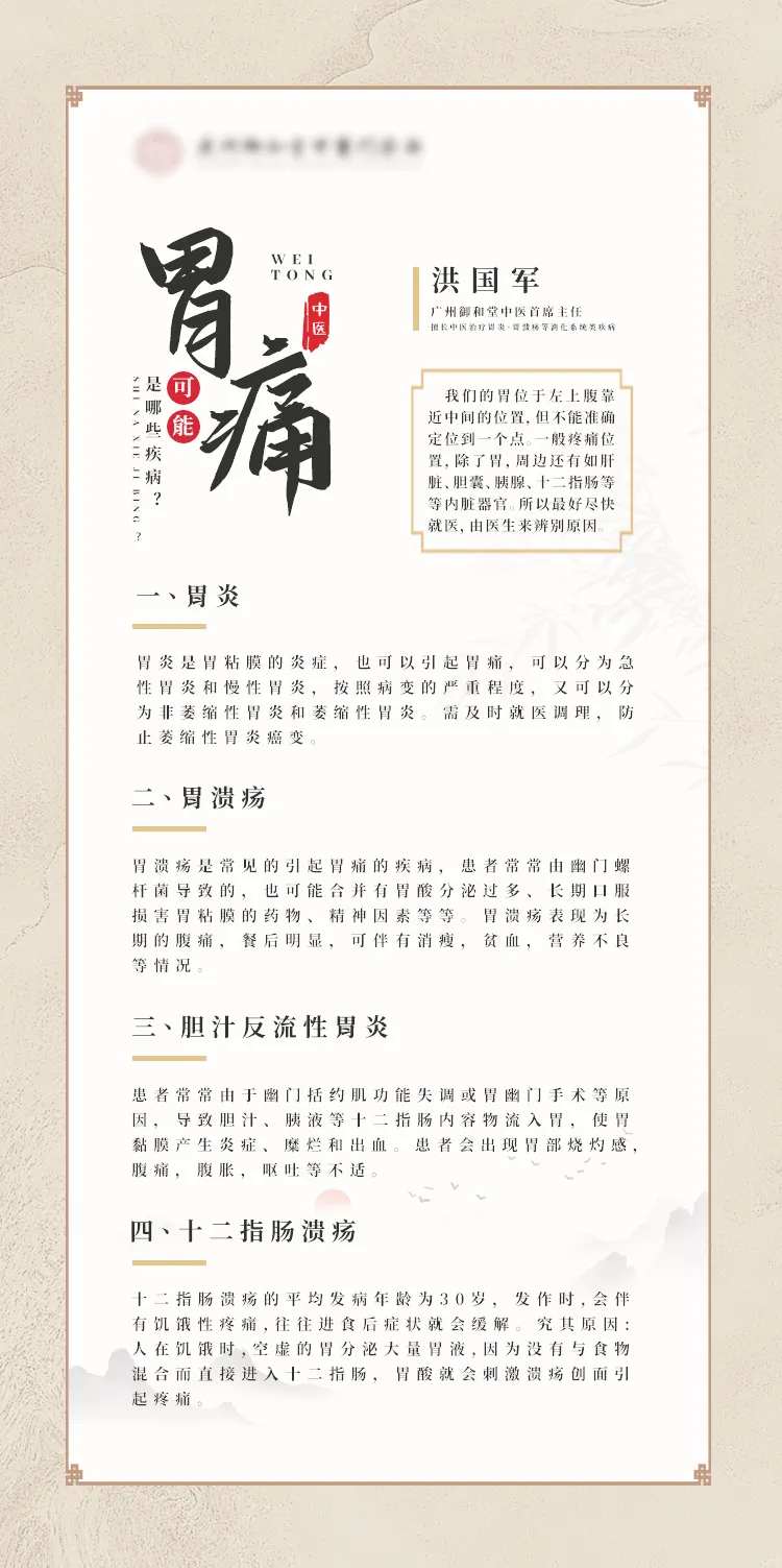 中医科普海报-采灵感-cailinggan.com