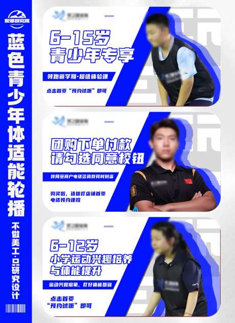 蓝色青少年户外体适能轮播banner-采灵感-https://www.cailinggan.com/