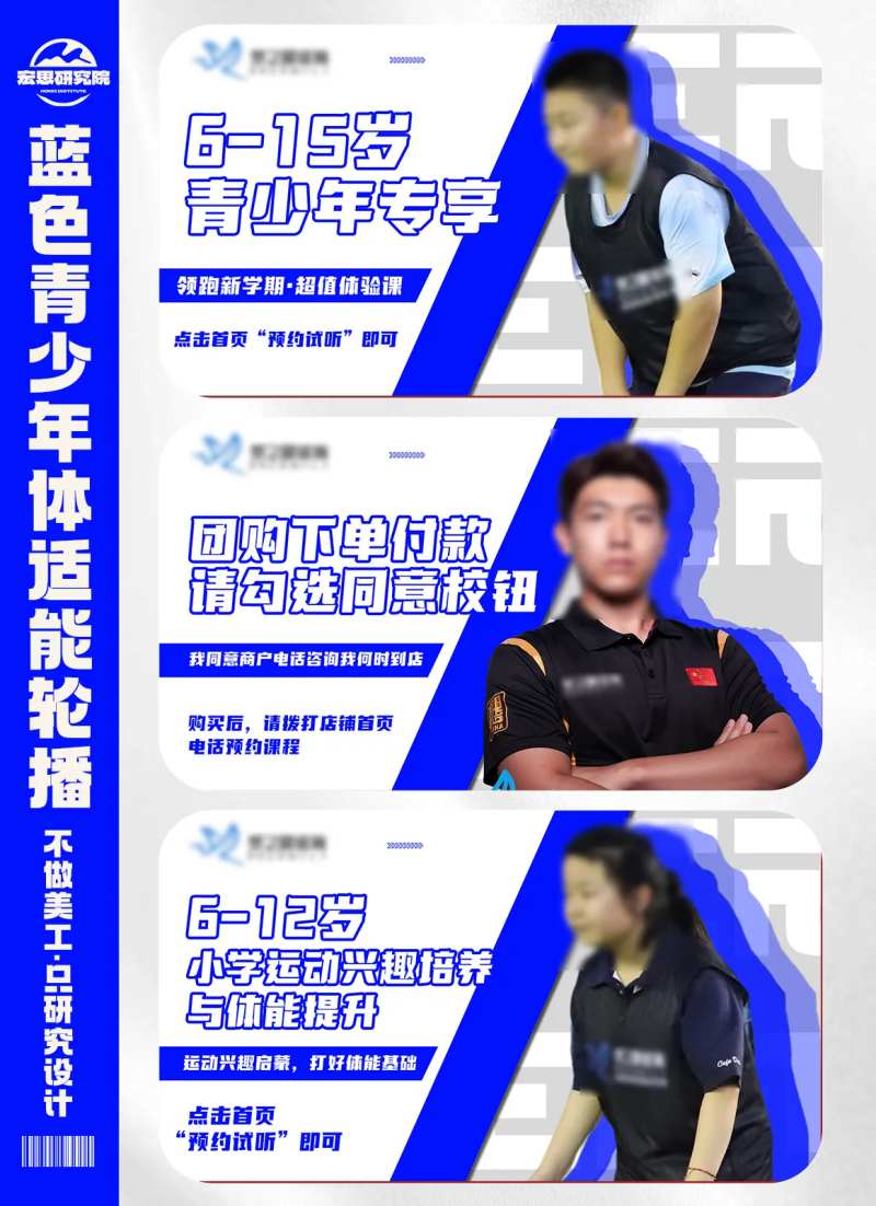 蓝色青少年户外体适能轮播banner-采灵感-cailinggan.com