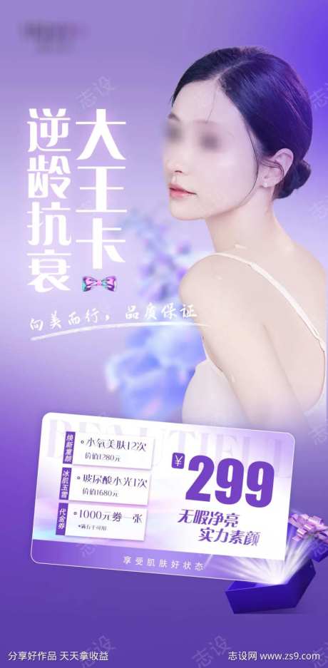 逆龄抗衰大王卡-采灵感-https://www.cailinggan.com/