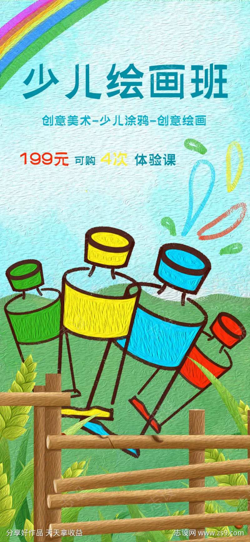 油画风手绘少儿美术绘画班招生宣传海报-采灵感-cailinggan.com