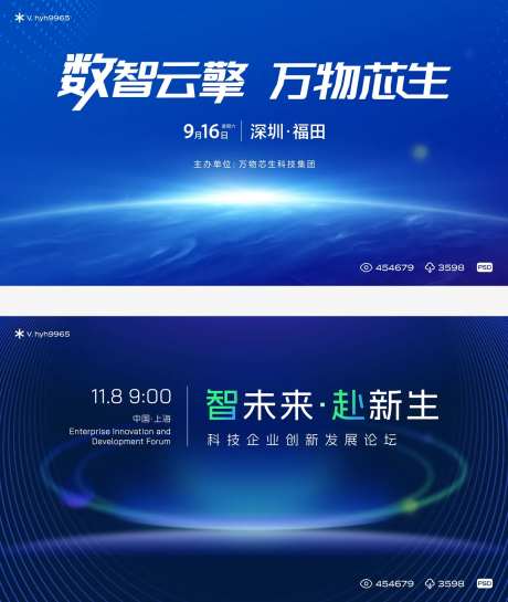 蓝色智能科技发布会主视觉背景板-采灵感-https://www.cailinggan.com/