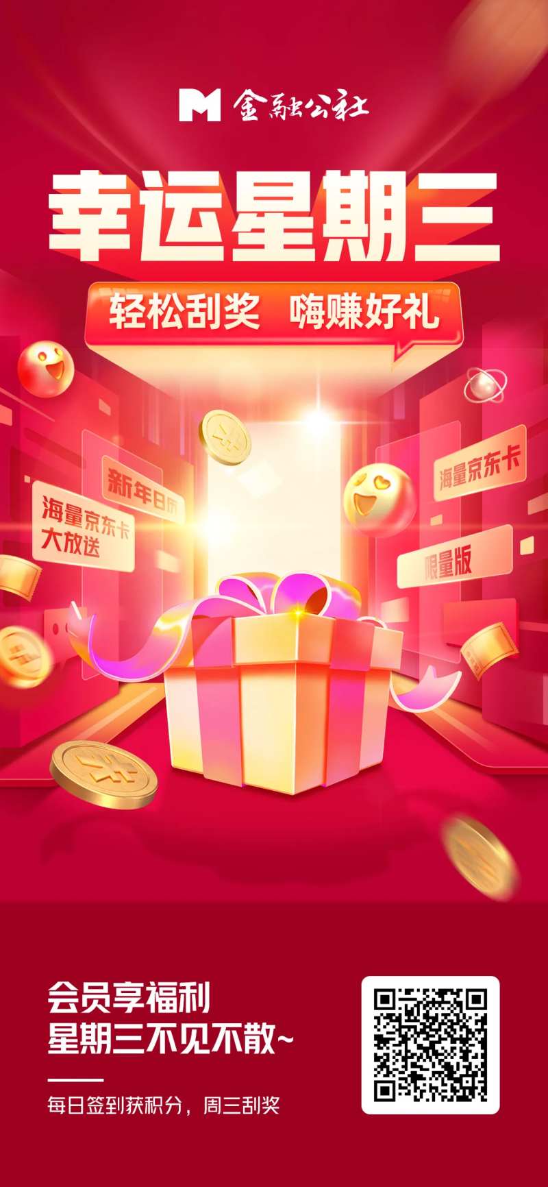 星期三会员日预热海报-采灵感-cailinggan.com
