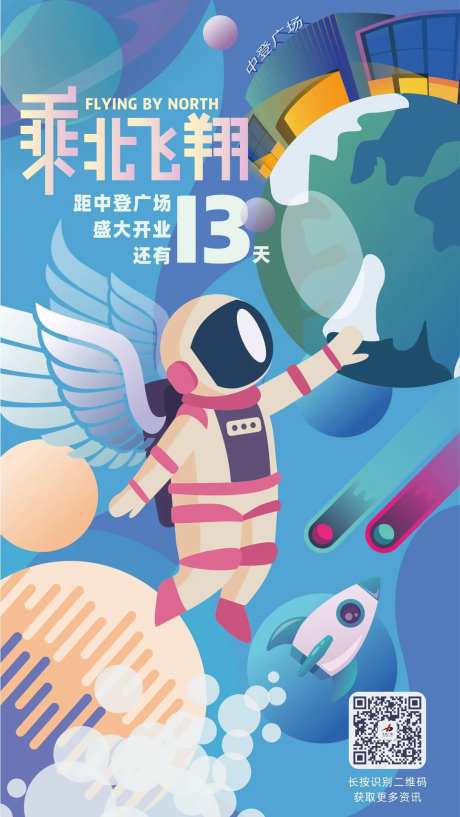 开业倒计时绸布海报-采灵感-https://www.cailinggan.com/