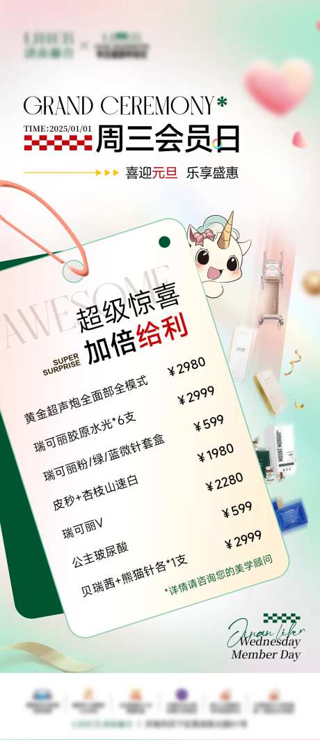 医美会员日项目活动海报-采灵感-https://www.cailinggan.com/