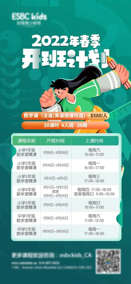 教育培训开班计划海报-采灵感-https://www.cailinggan.com/