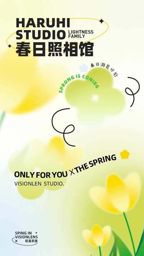 春天氛围照相馆宣传海报-采灵感-https://www.cailinggan.com/