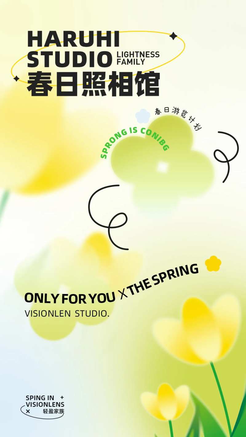 春天氛围照相馆宣传海报-采灵感-cailinggan.com