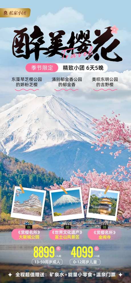 醉美樱花海报-采灵感-https://www.cailinggan.com/