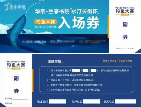 钓鱼比赛入场券-采灵感-https://www.cailinggan.com/