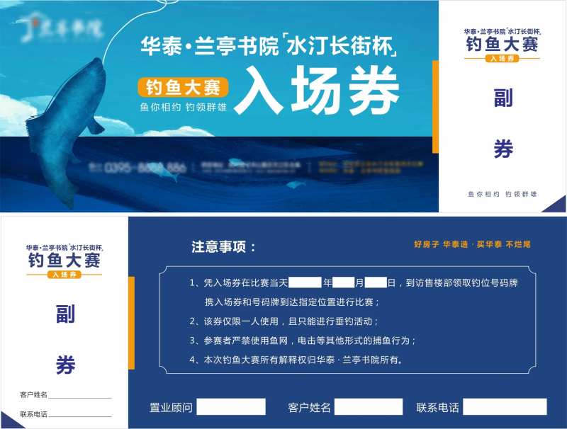 钓鱼比赛入场券-采灵感-cailinggan.com